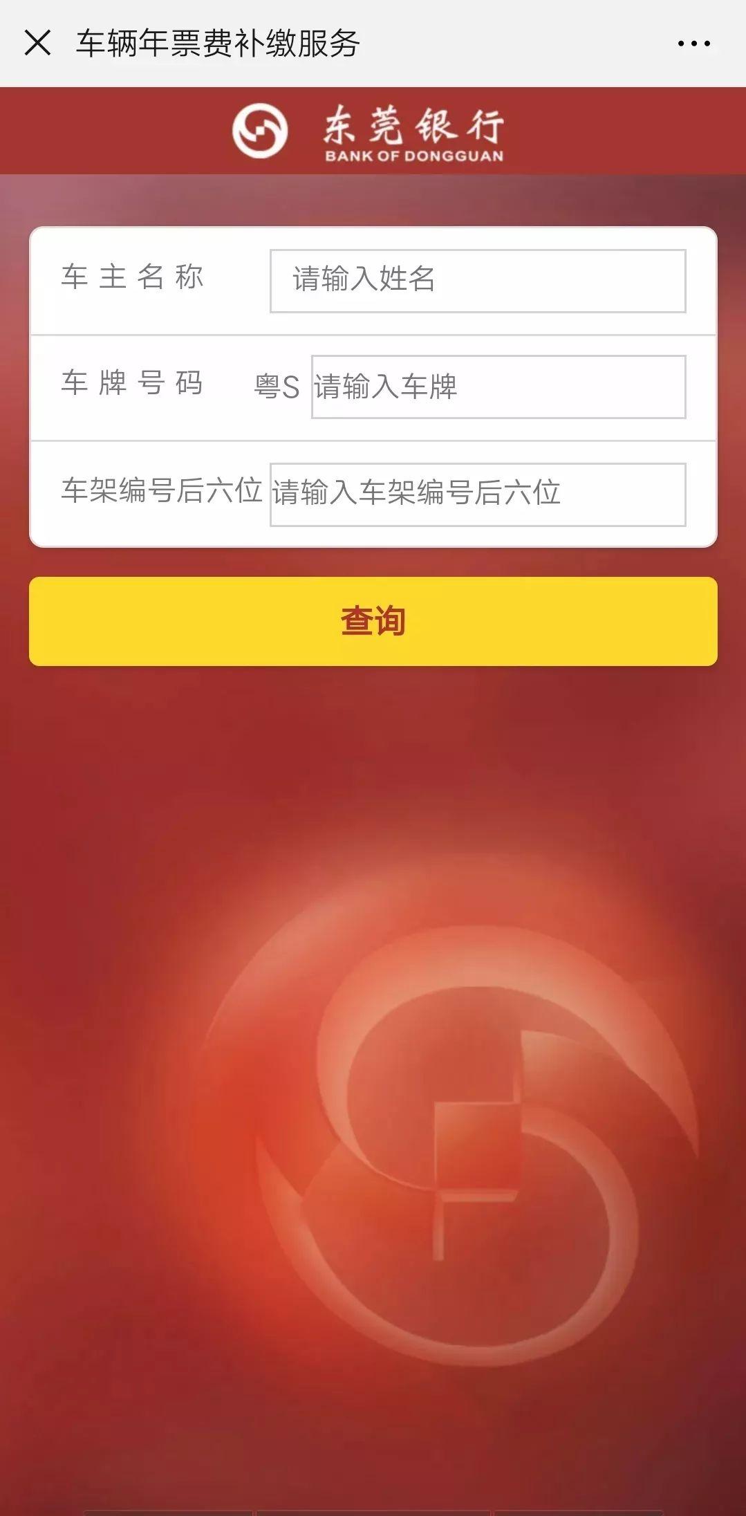 东莞追缴年票最新动态揭晓📢