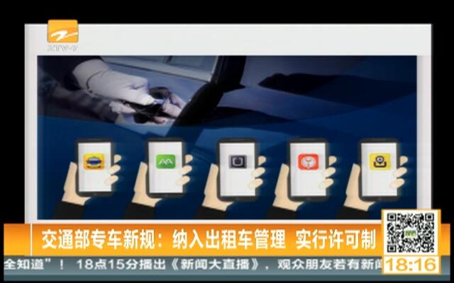 交通部专车最新动态及步骤指南速递