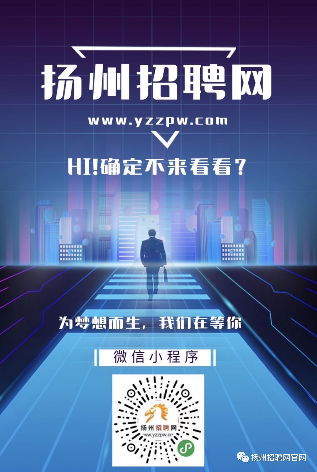 扬州人才网最新招聘信息汇总