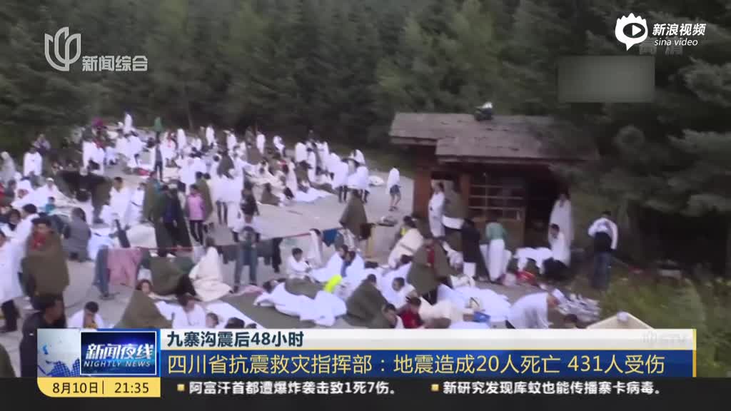 九寨沟地震灾区实时更新，最新消息汇总