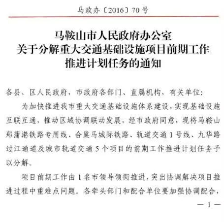 马鞍山地铁1号最新动态，全面指南与详细步骤解读