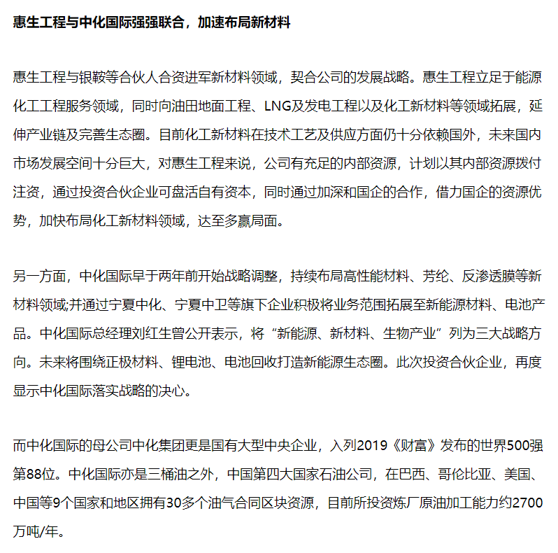 惠生工程最新动态速递，关注最新消息📢🚀