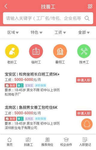 唐山普工最新招聘信息汇总