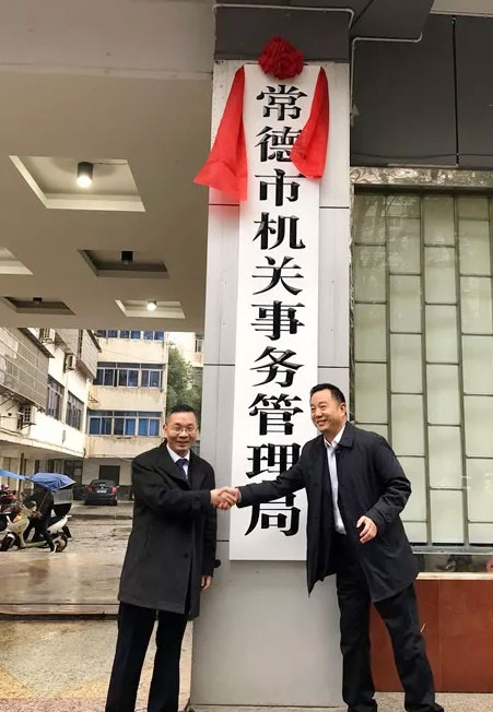 常德市委任免最新公示通知🌟