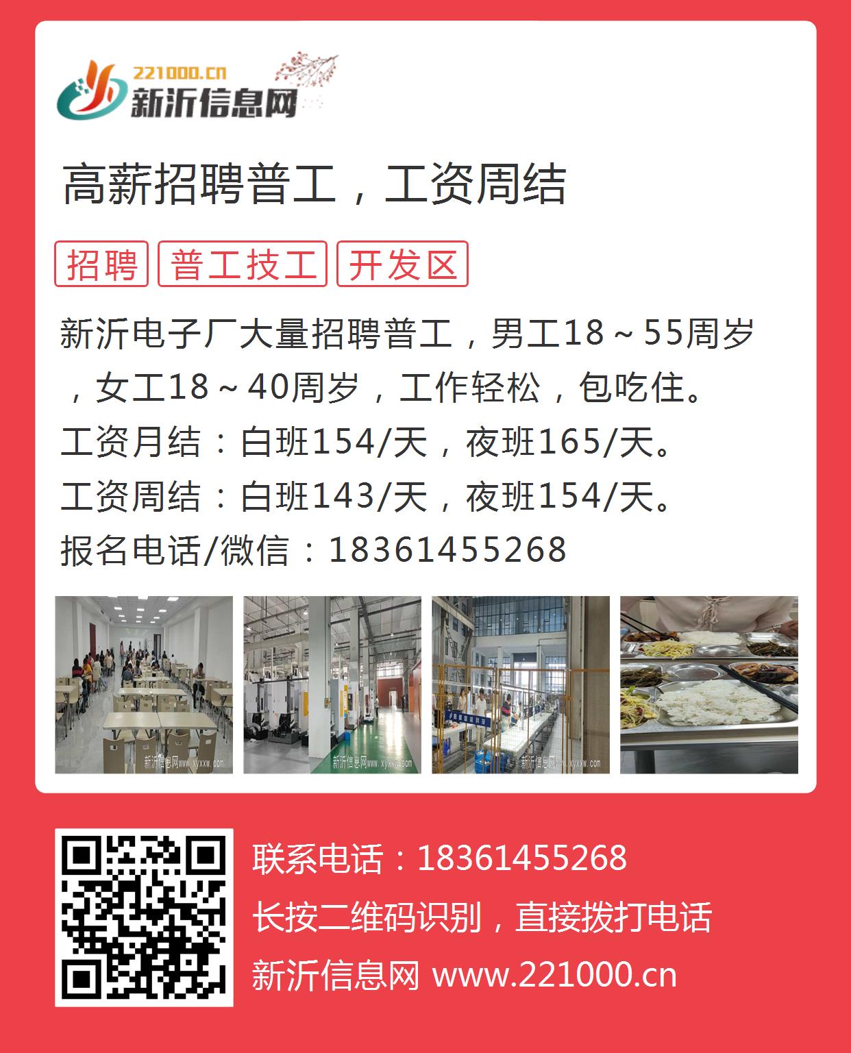 莒南普工招聘最新消息汇总
