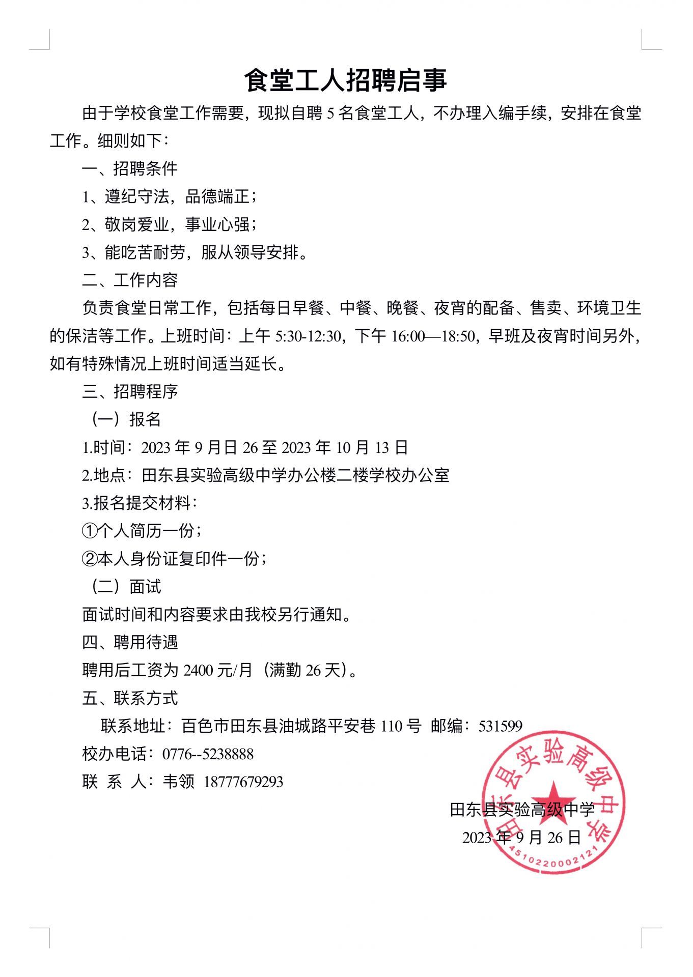 商务代理代办服务 第336页