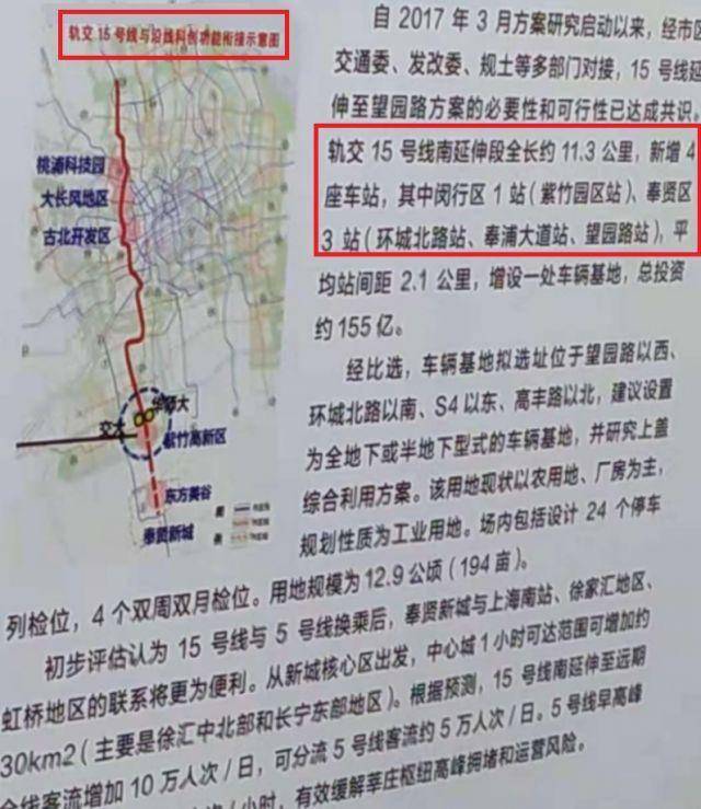 上海地铁15号线最新动态更新