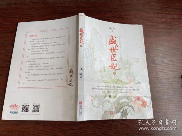 盛世医妃凤轻最新章节——科技之光助力生活焕新彩