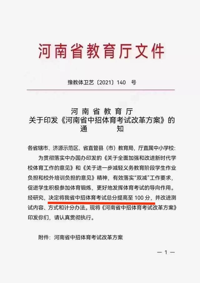 深度解析与观点阐述，2024年河南中考改革最新方案