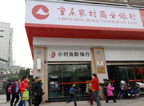 重庆农村商业银行上市最新动态更新，最新消息汇总
