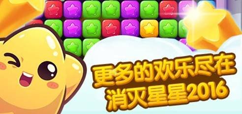 消灭星星2016最新版免费下载攻略，畅享游戏无极限！