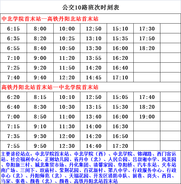 K170列车最新时刻表概览