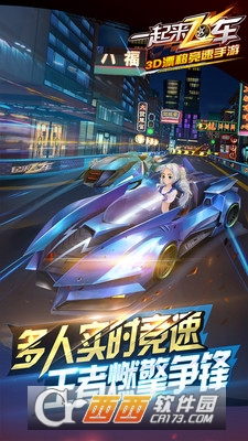 最新一起来飞车下载，速度与激情的极致体验之地