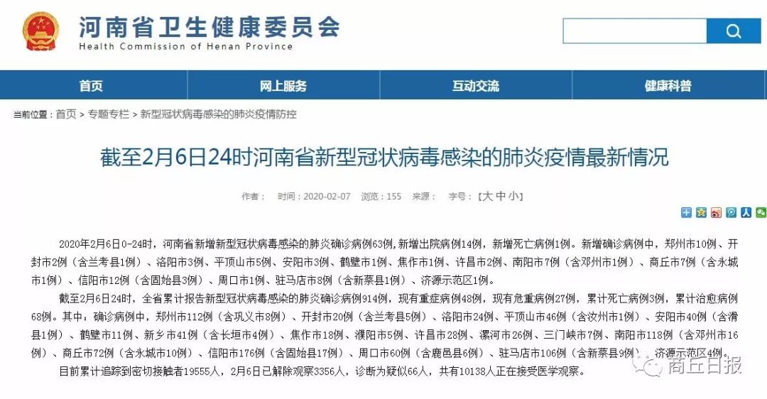 河南最新病例更新情况