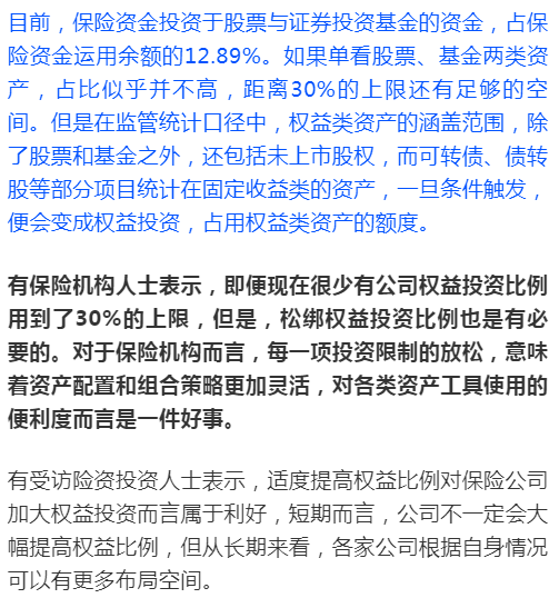 险资金投资松绑最新政策，老李的钱途展望