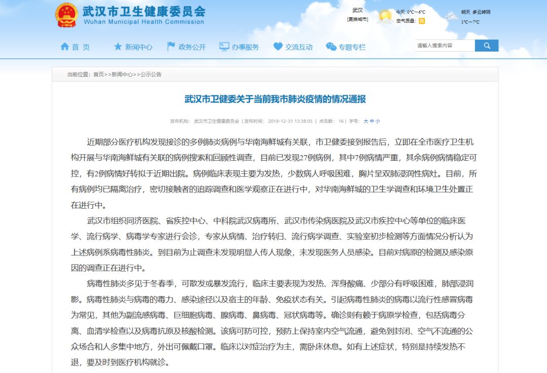 中国肺炎疫情最新病例,中国肺炎疫情最新病例的论述